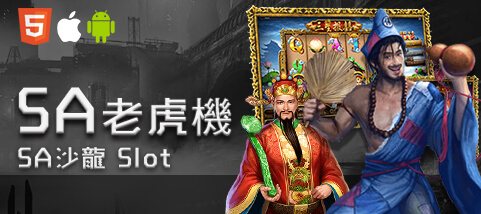 老王娛樂城SA老虎機