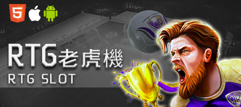 老王娛樂城RTG老虎機